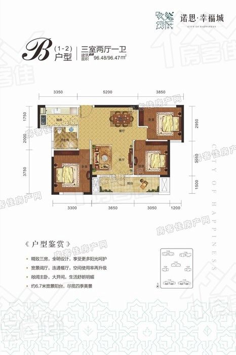 荆门诺思幸福城B户型