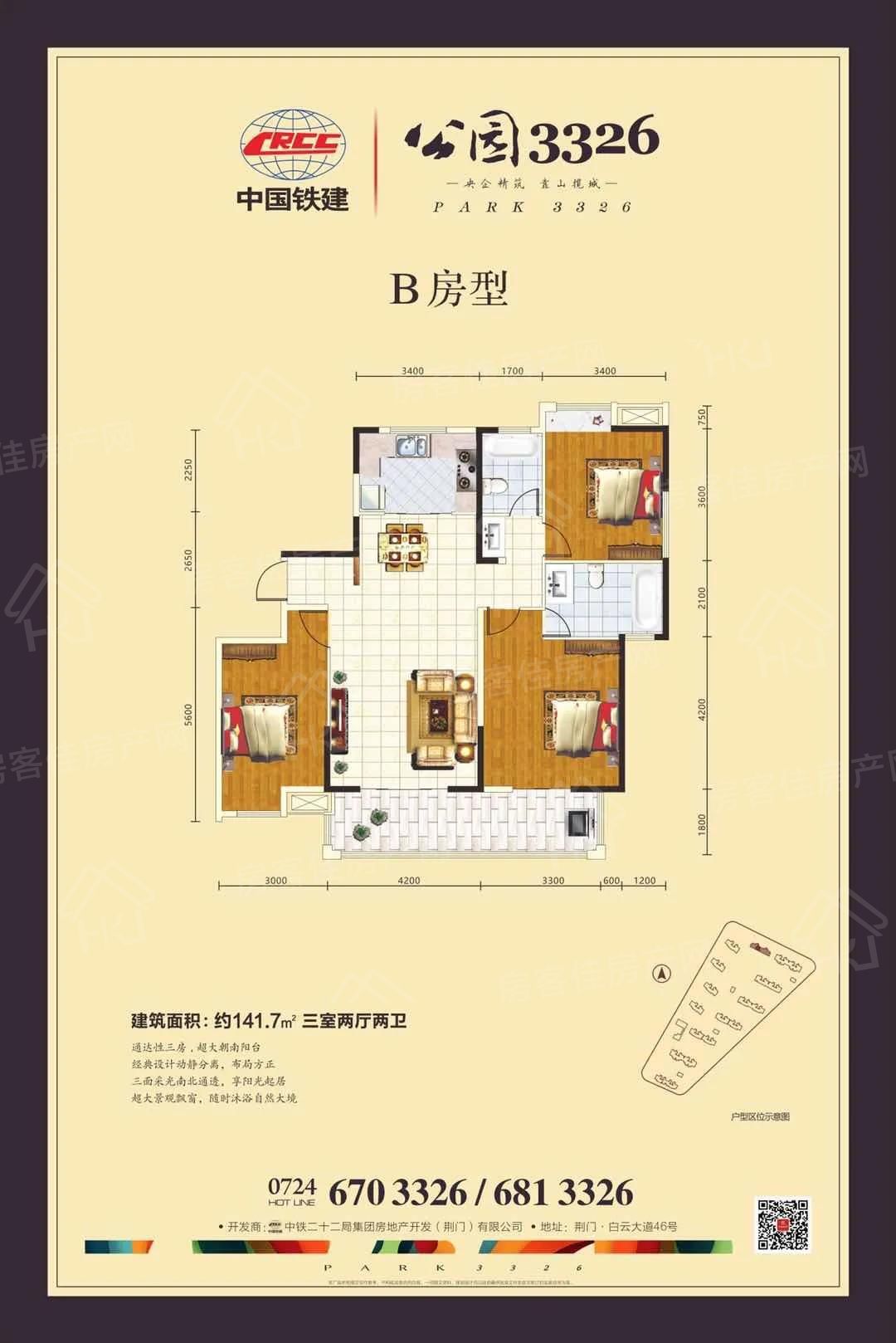 中国铁建·公园3326户型图B房型