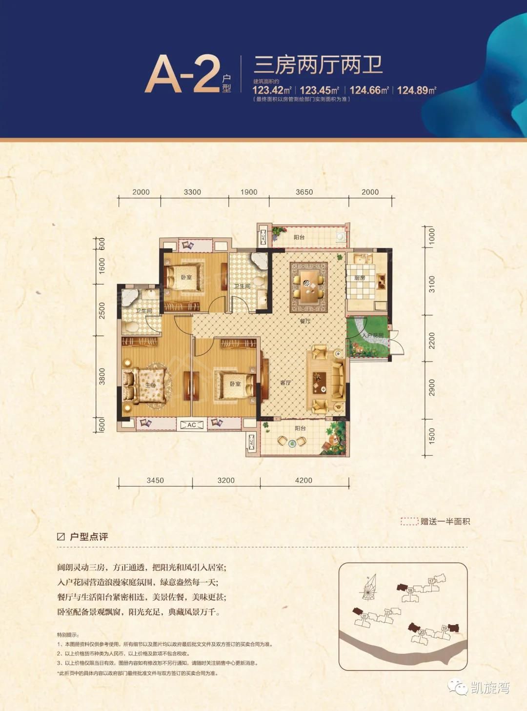 凯旋湾户型图