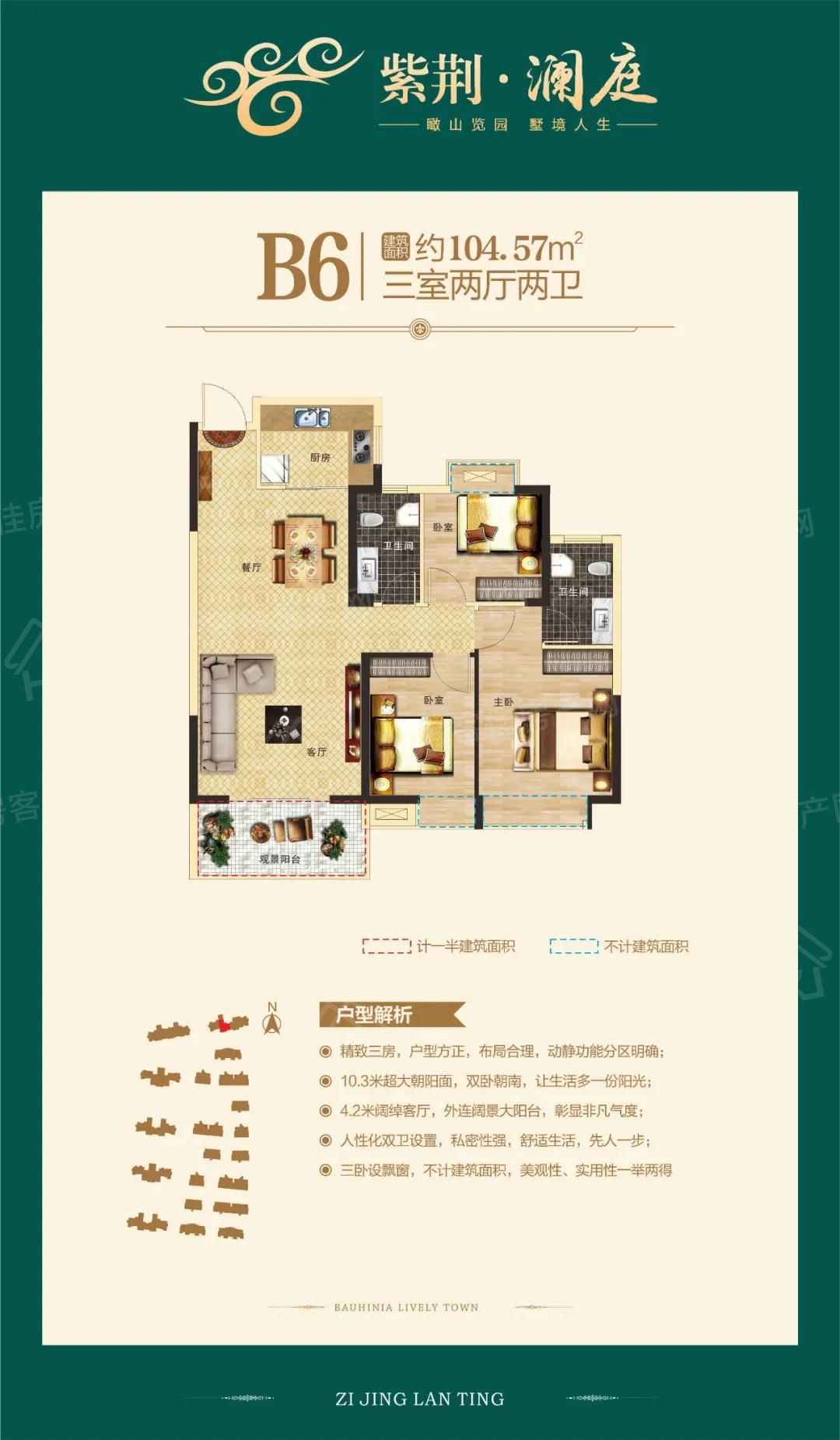 紫荆澜庭户型图