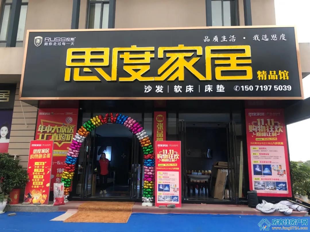 推荐店铺