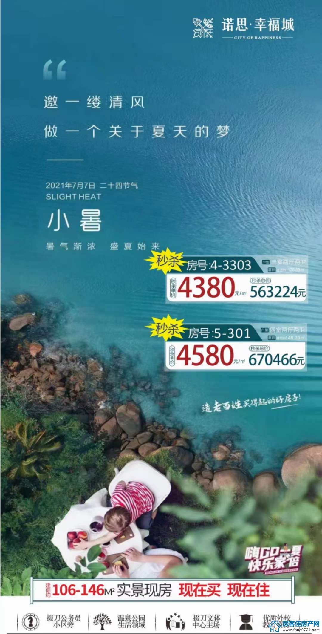 诺思·幸福城