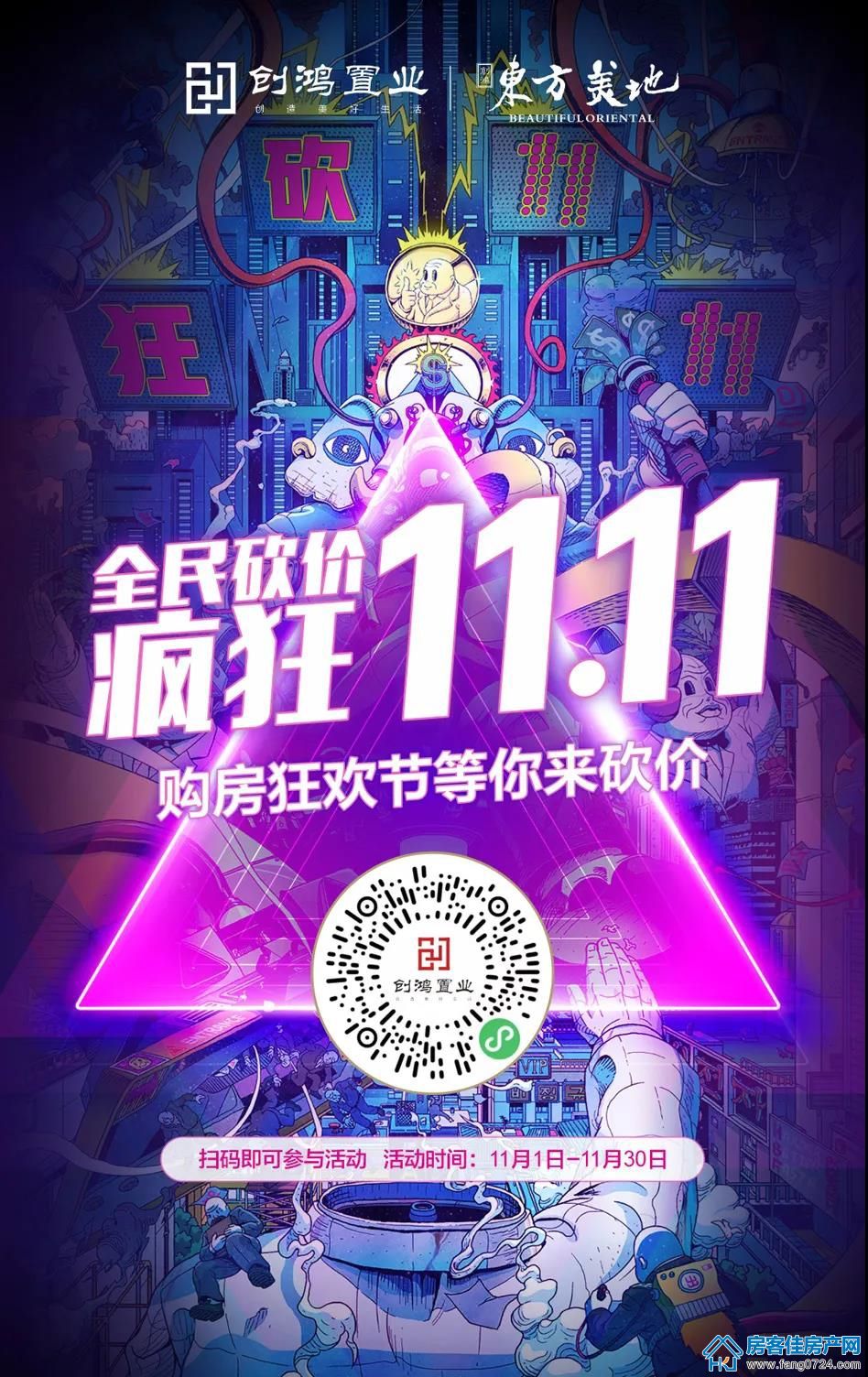 创鸿·东方美地