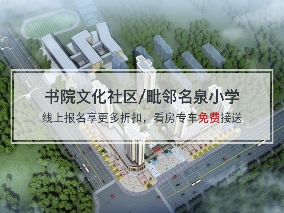 博健·名泉苑