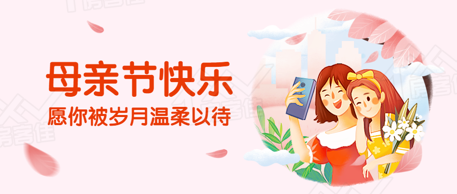 母亲节快乐 母亲节快乐