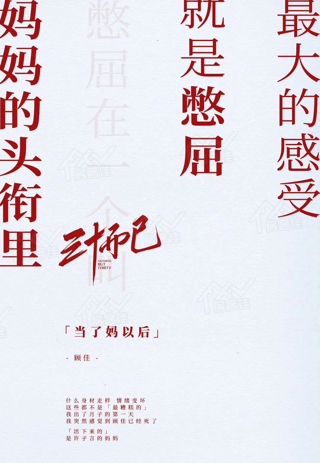三十而已 三十而已
