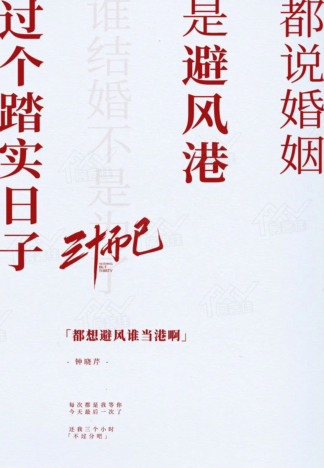 三十而已 三十而已