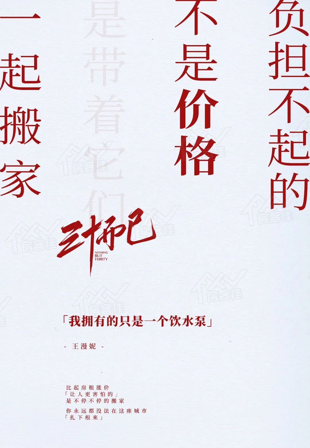 三十而已 三十而已