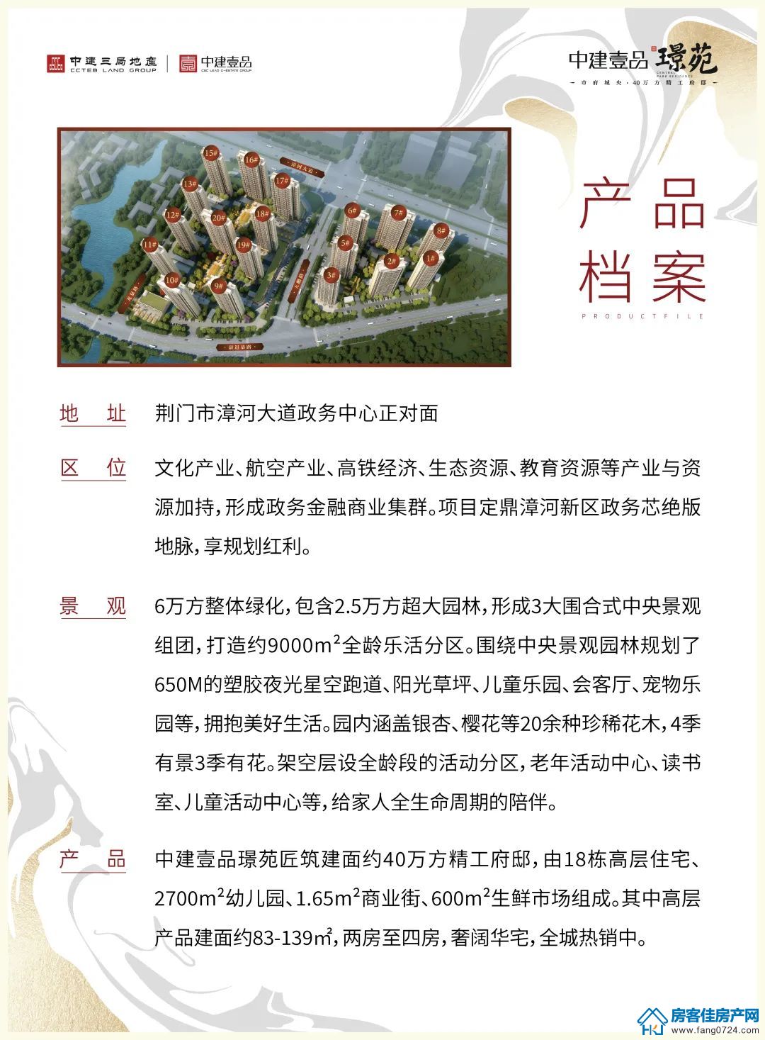 荆门中建壹品璟苑 荆门中建壹品璟苑