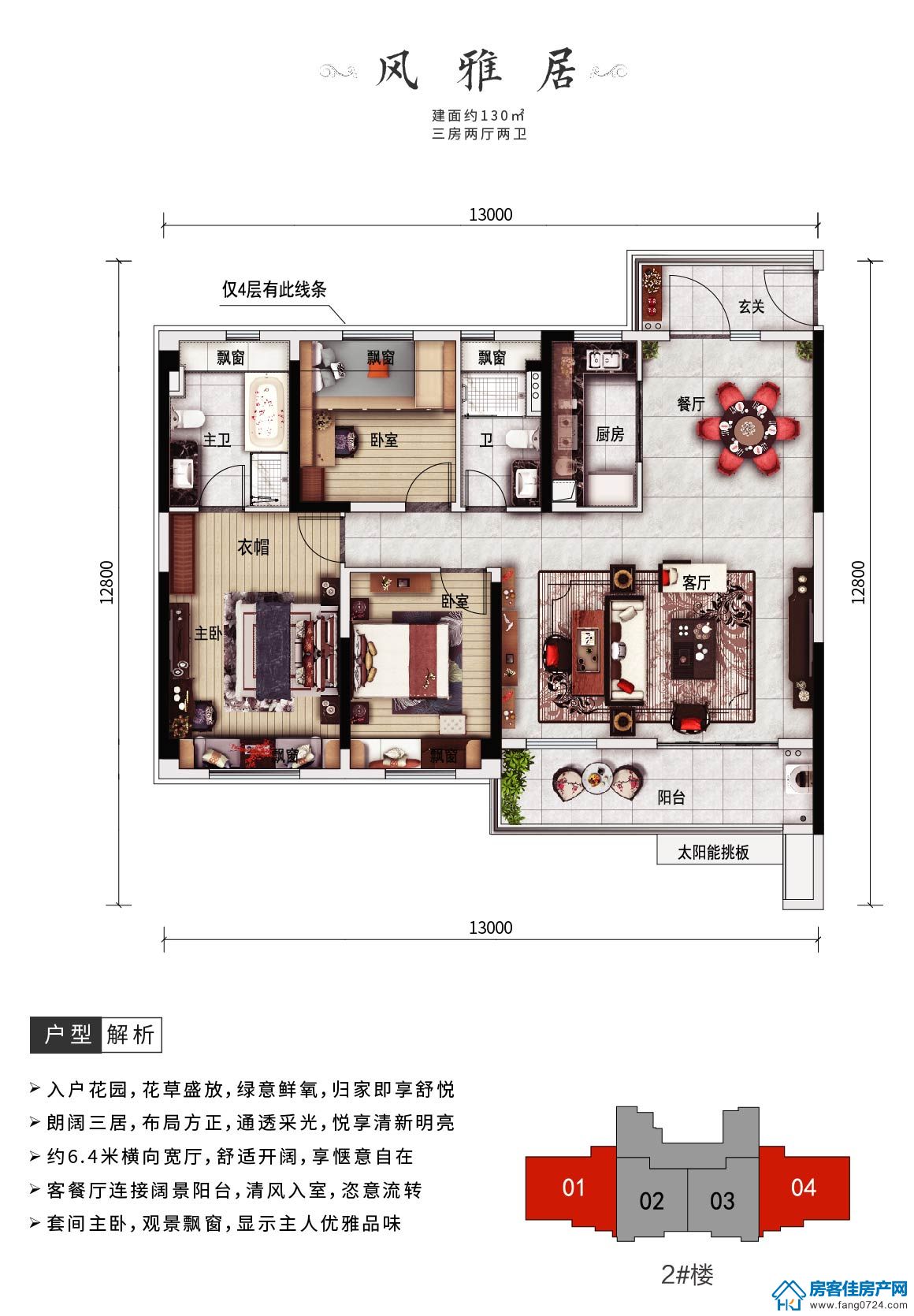 碧桂园楚悦台户型图