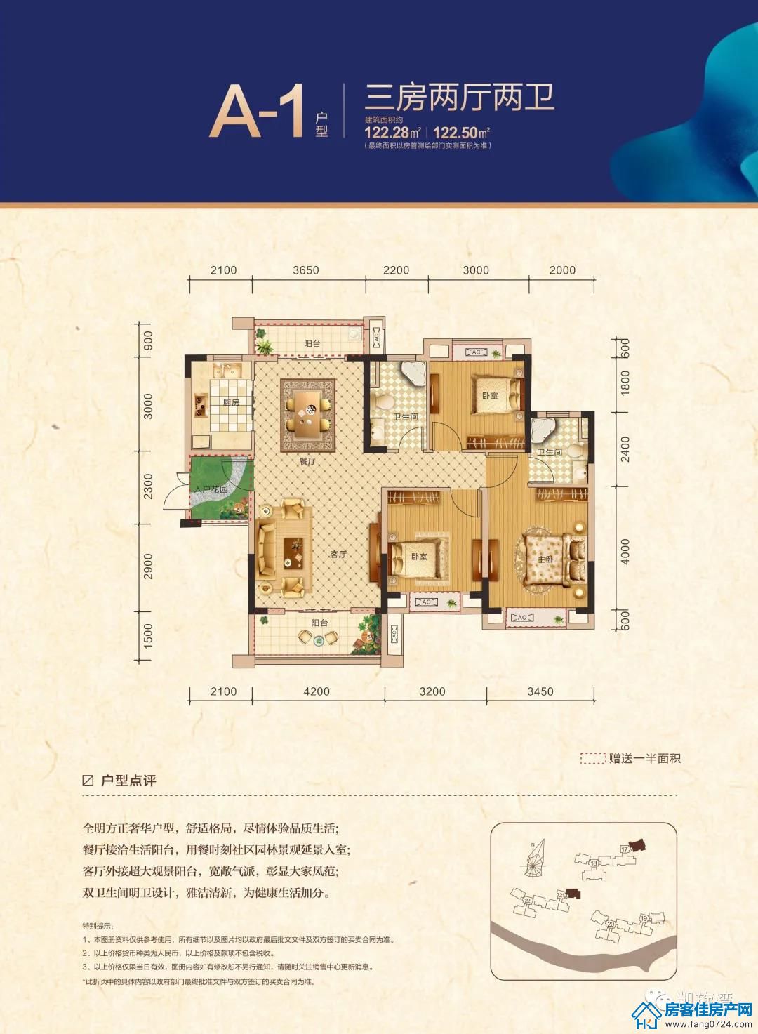 凯旋湾户型图