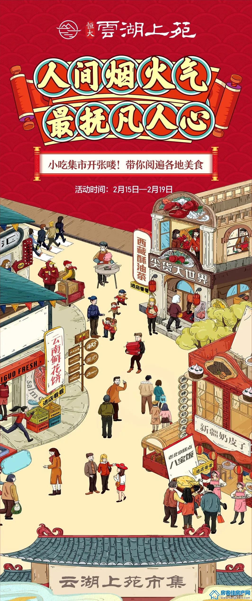恒大云湖上苑 恒大云湖上苑