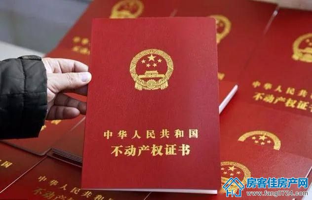 房产证图片 房产证图片