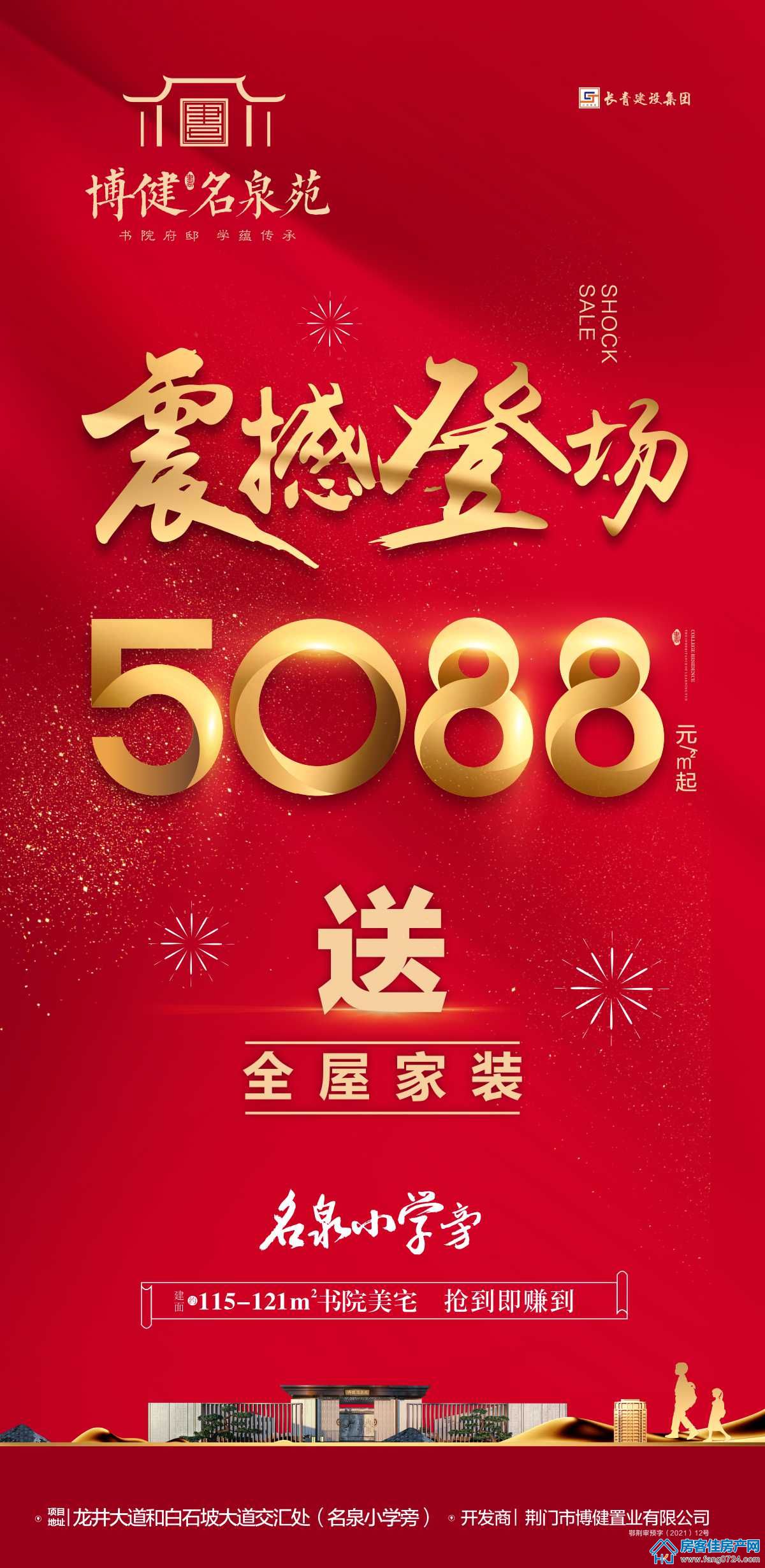 名泉苑