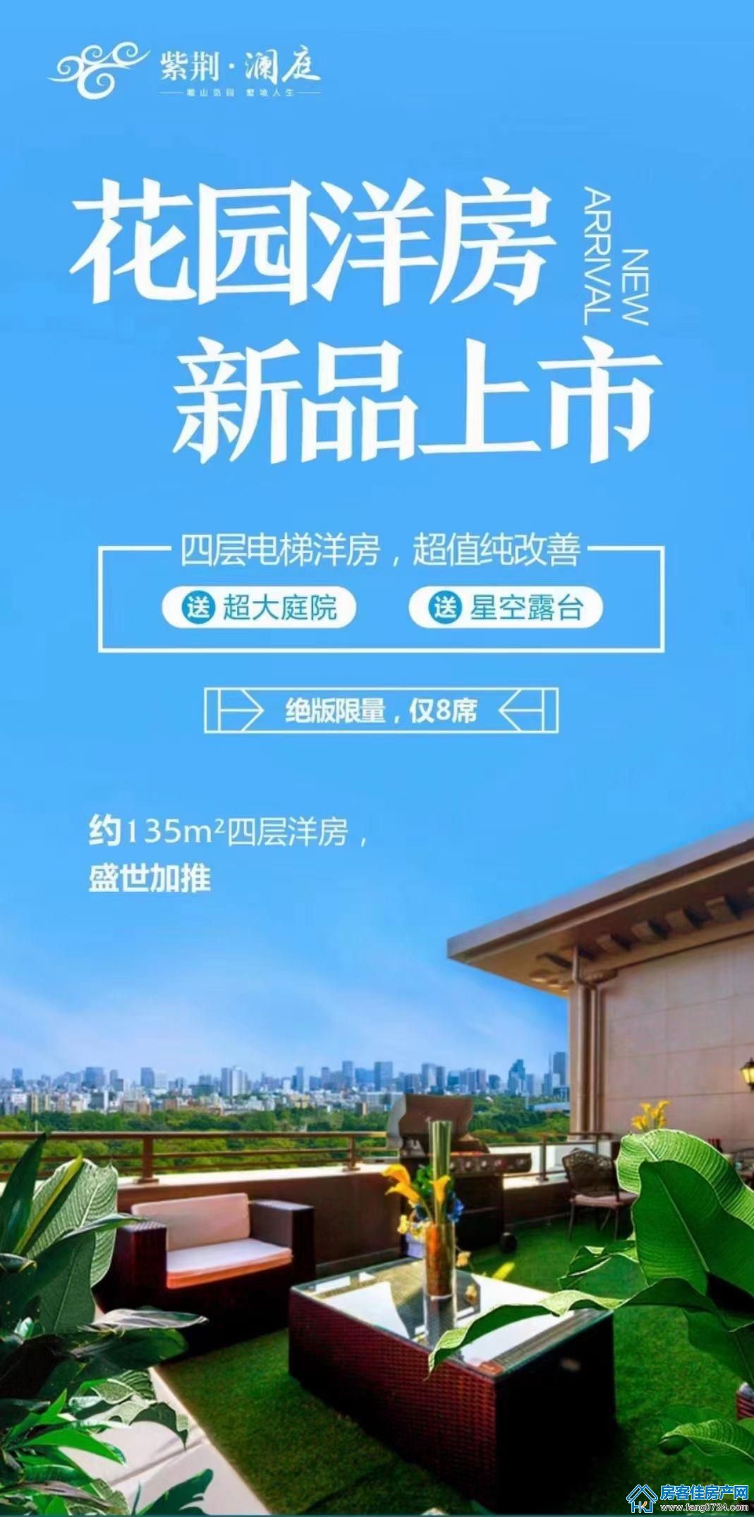 紫荆澜庭