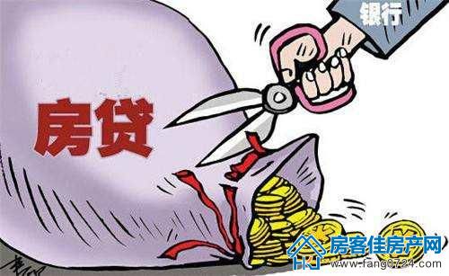贷款买房