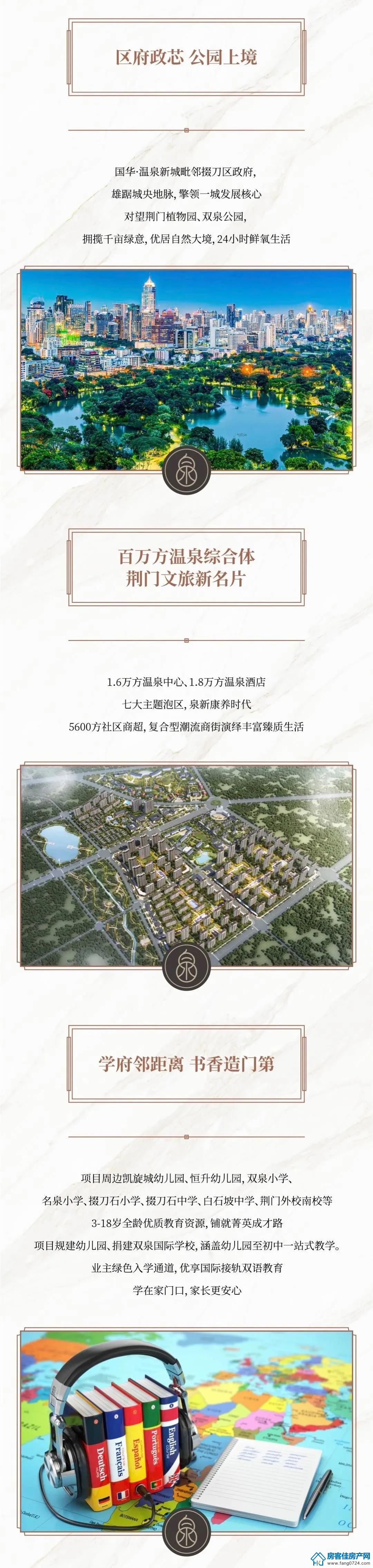 国华·温泉新城 国华·温泉新城
