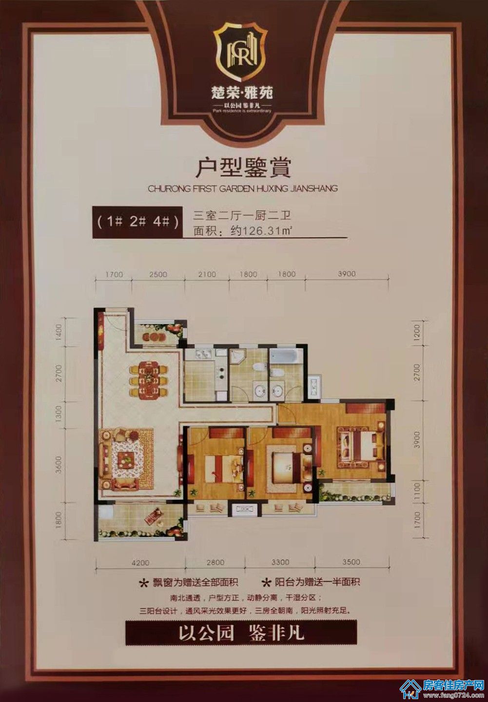 楚荣雅苑