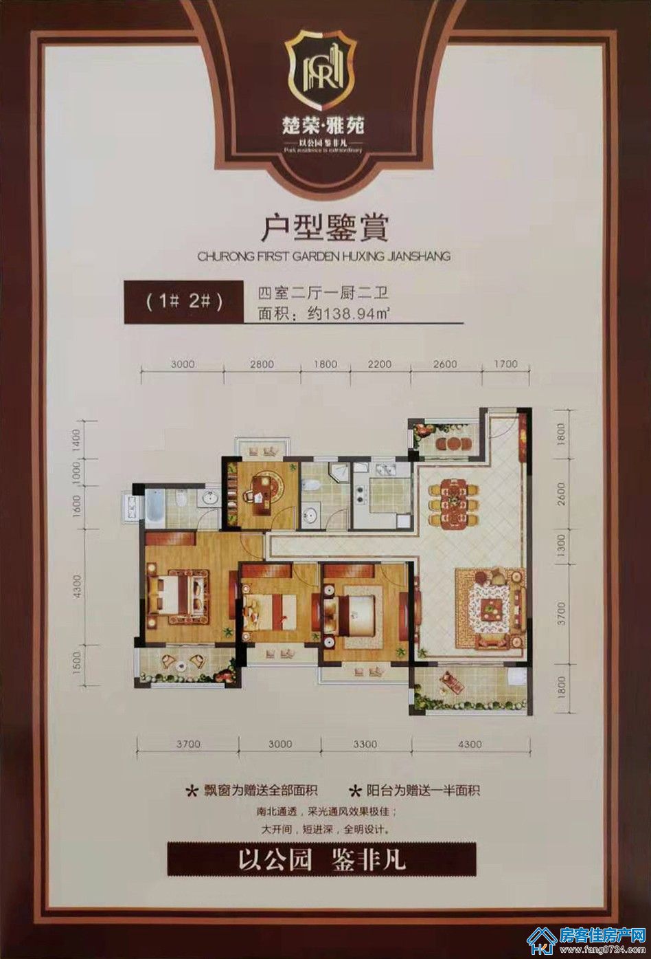 楚荣雅苑