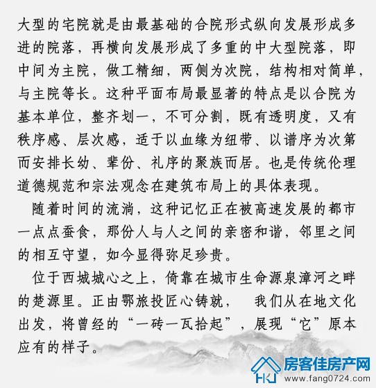 楚源里