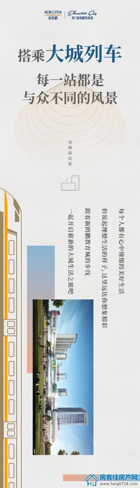 新鸥鹏教育城 新鸥鹏教育城