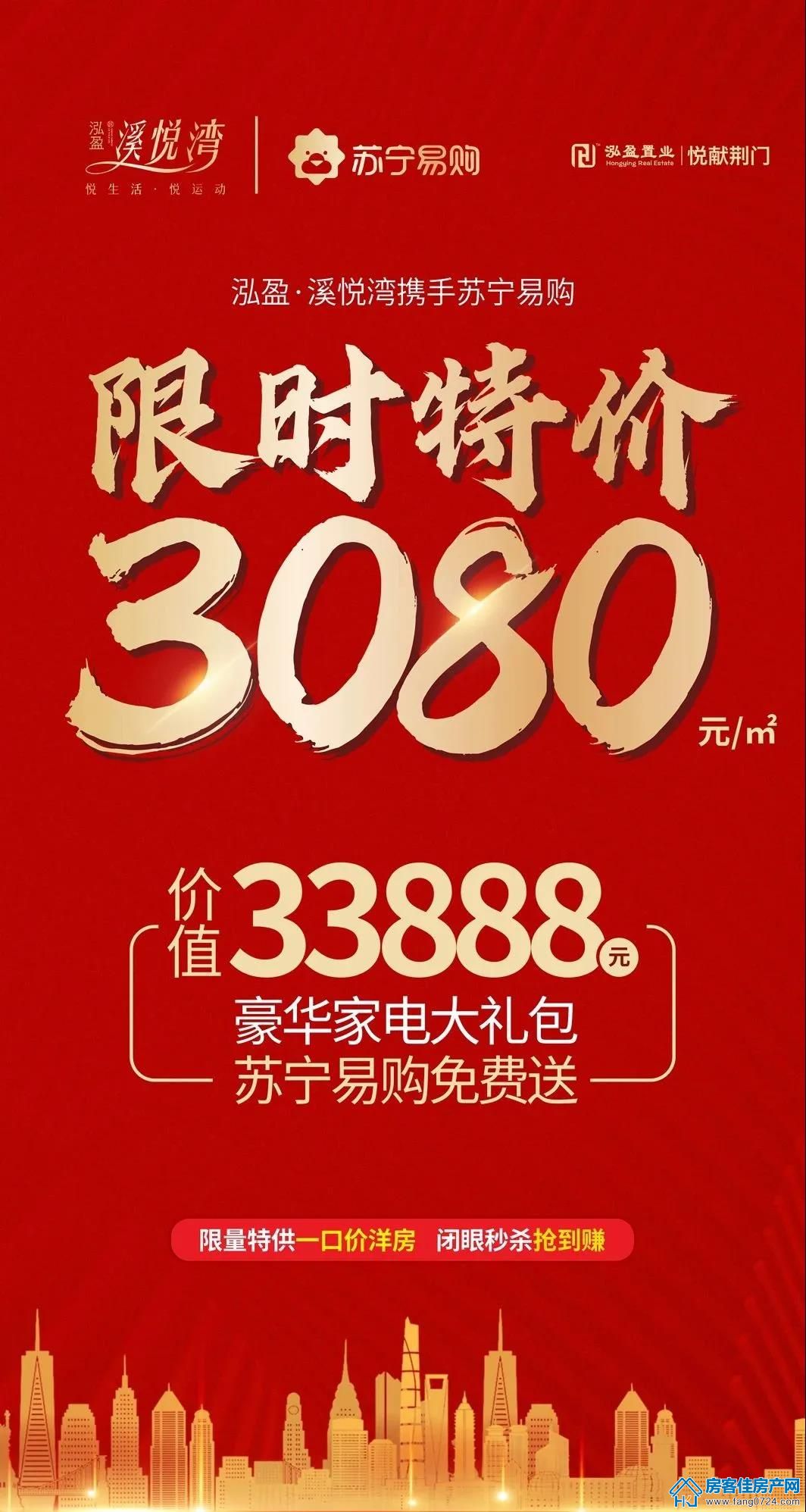 泓盈·溪悦湾