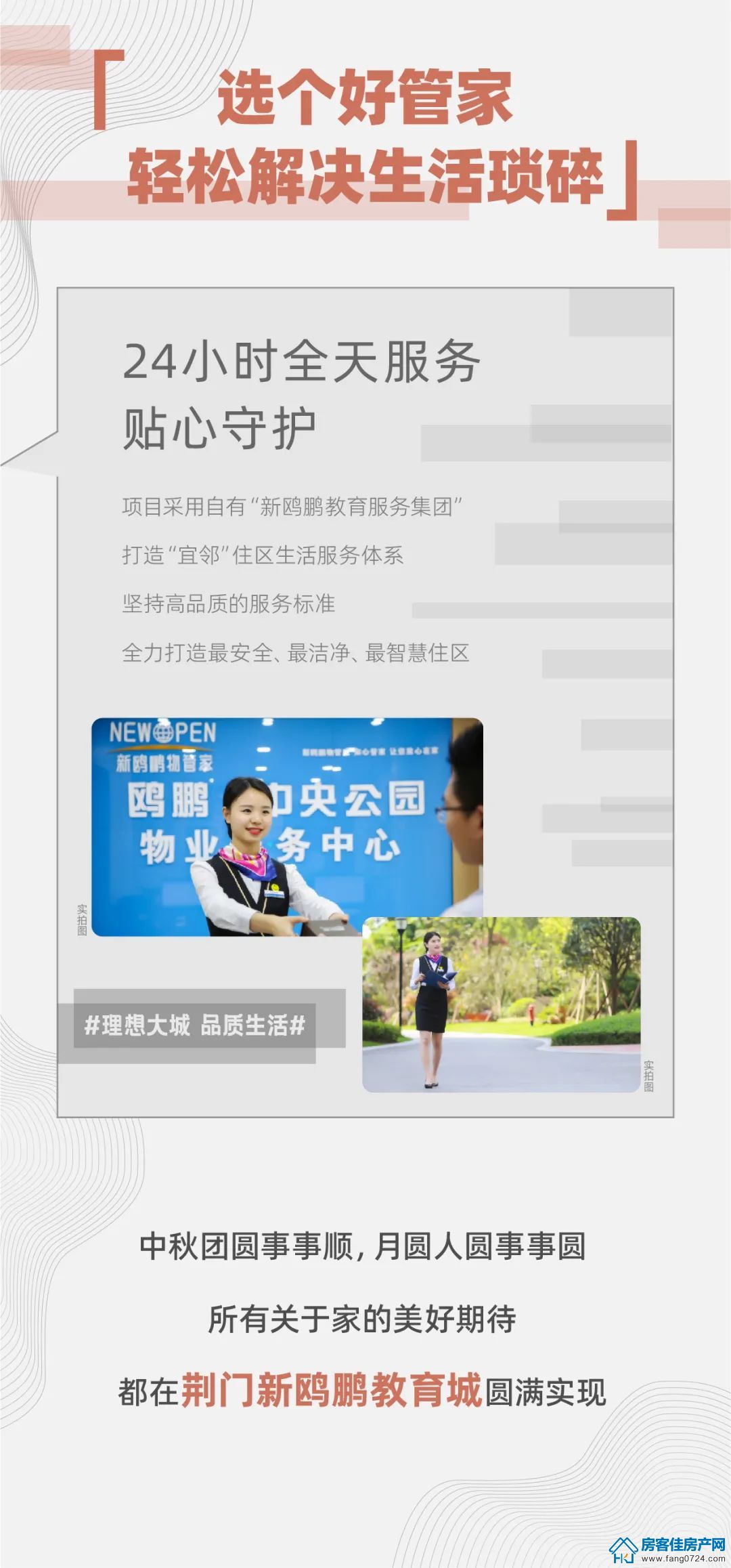 新鸥鹏教育城 新鸥鹏教育城