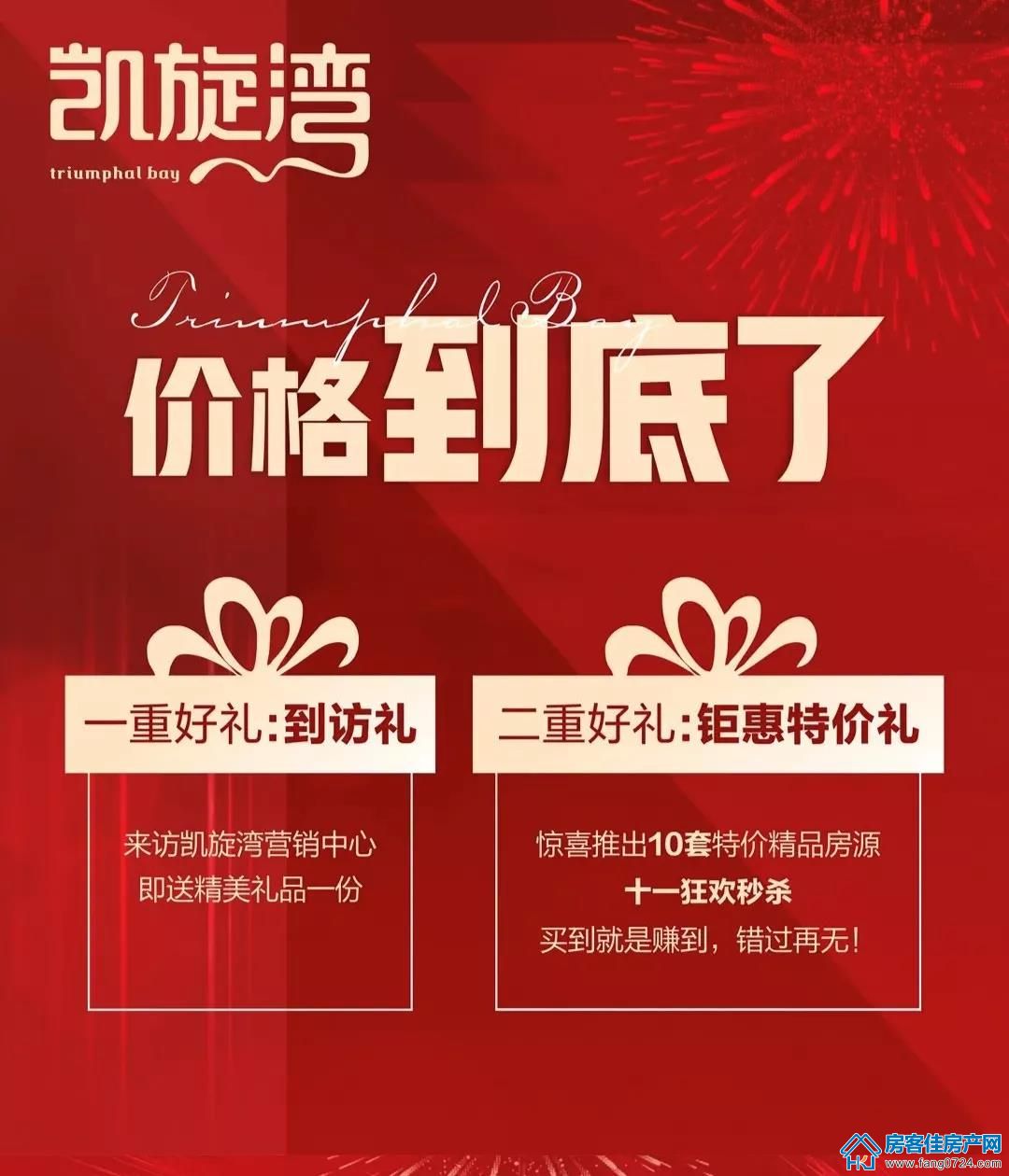 凯旋湾 凯旋湾