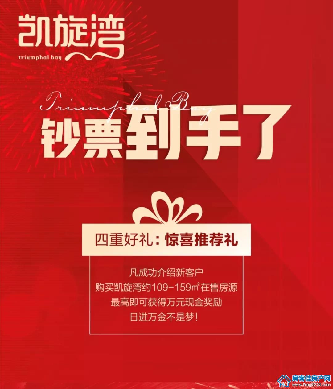 凯旋湾 凯旋湾