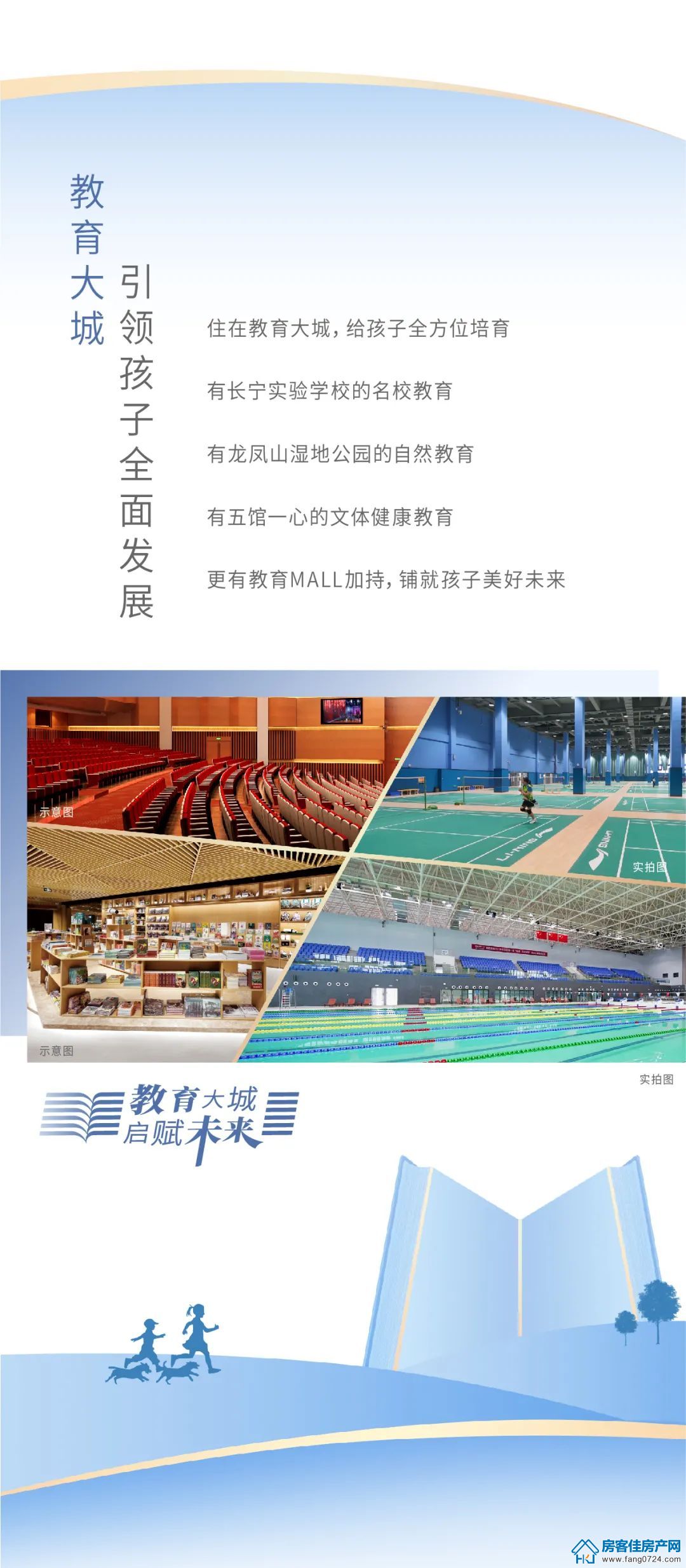 新鸥鹏教育城·哈佛公馆 新鸥鹏教育城·哈佛公馆