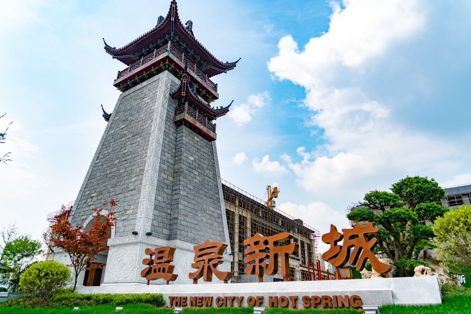 国华温泉新城