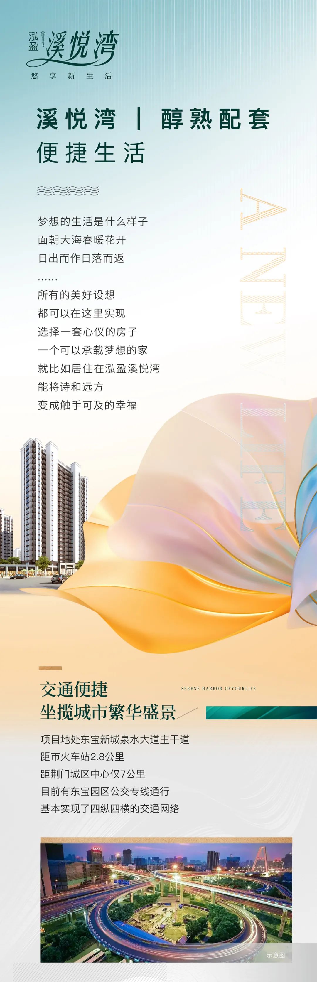 泓盈·溪悦湾