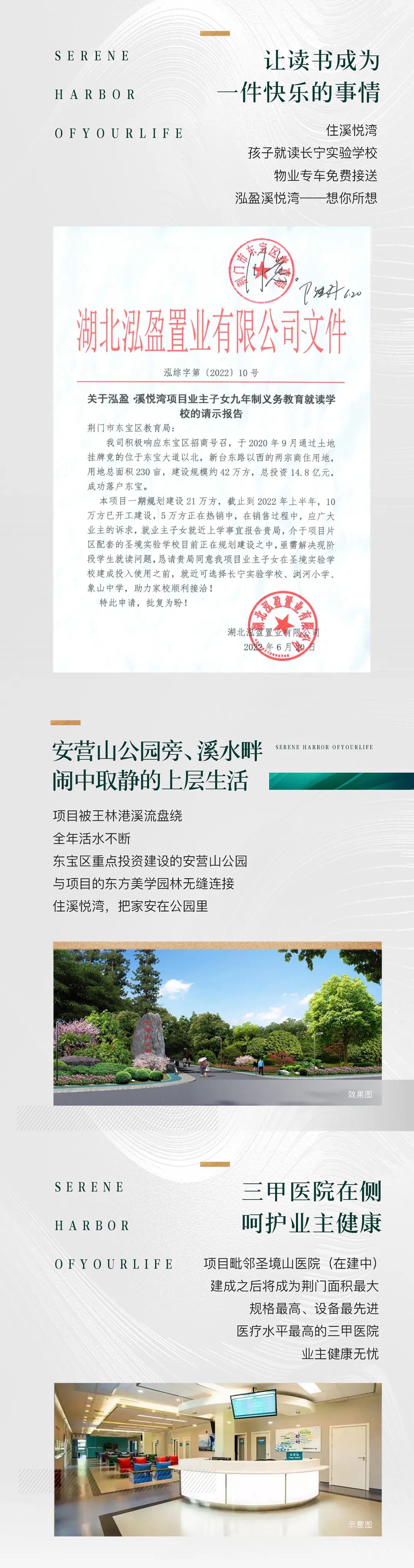 泓盈·溪悦湾