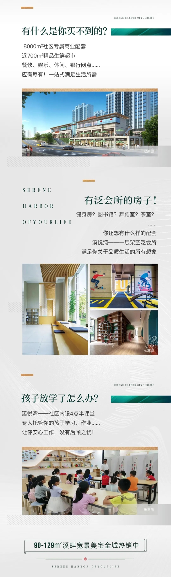 泓盈·溪悦湾